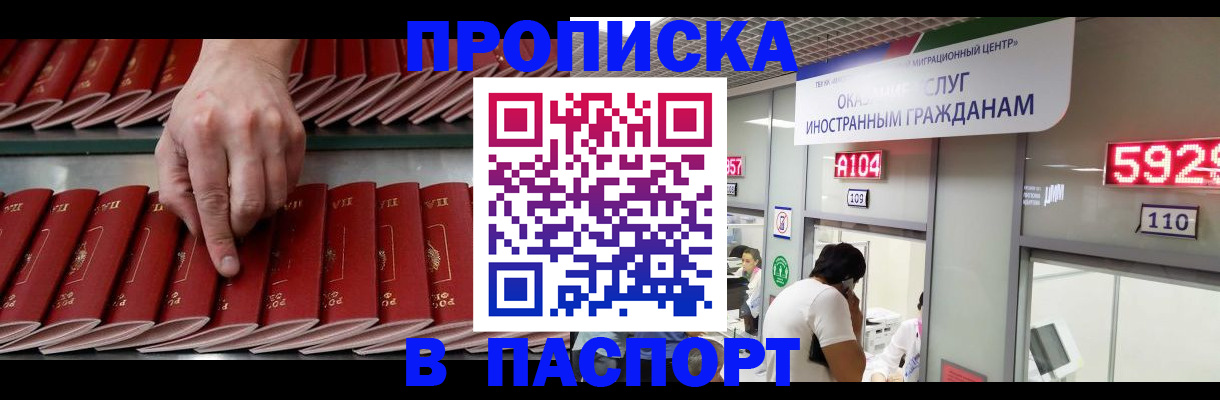 прописка для кредита в Грязях