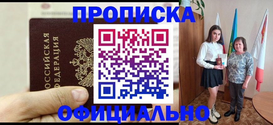 временная регистрация законно в Грязях