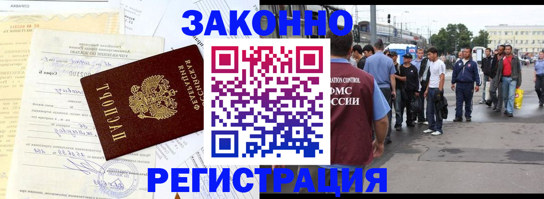прописка иностранных граждан в Грязях