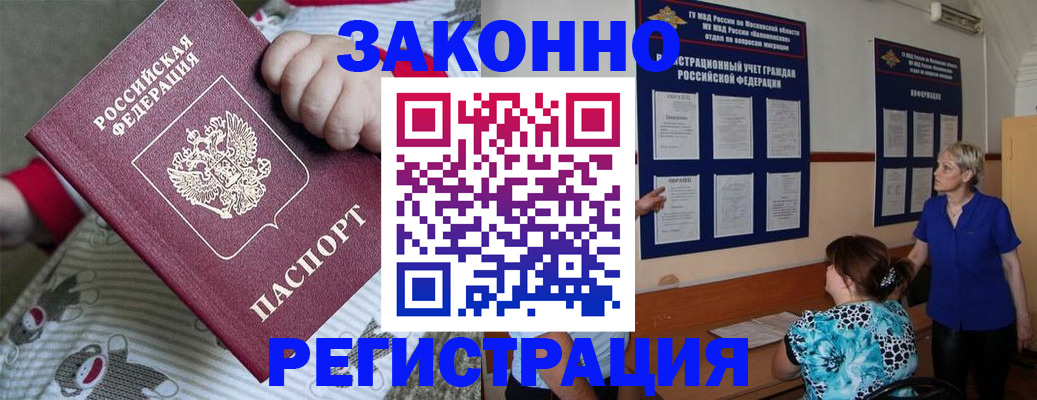 временная регистрация в Грязях